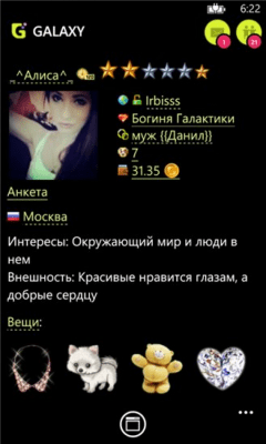 Скриншот приложения Галактика Знакомств - №4