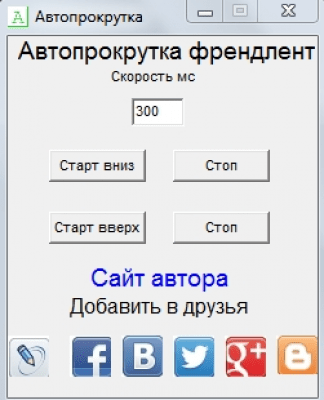 Скриншот приложения Автопрокрутка - №1