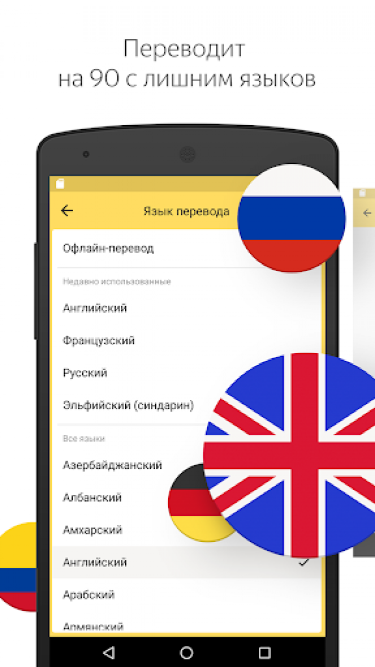 Скачать яндекс переводчик на андроид бесплатно на русском полную версию apk кэш