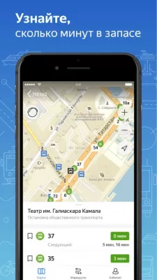 Скриншот приложения Яндекс Транспорт - №1
