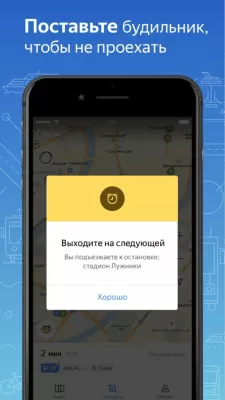 Скриншот приложения Яндекс Транспорт - №2
