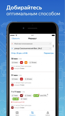Скриншот приложения Яндекс Транспорт - №3