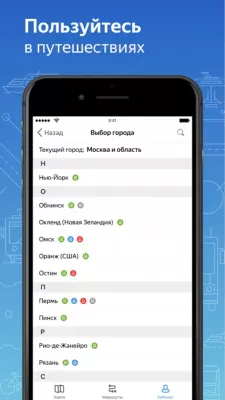 Скриншот приложения Яндекс Транспорт - №4