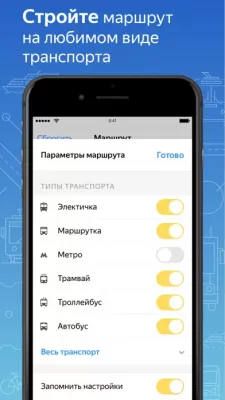 Скриншот приложения Яндекс Транспорт - №5