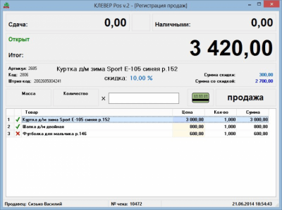 Скриншот приложения КЛЕВЕР Pos - №5
