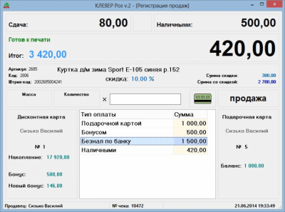 Скриншот приложения КЛЕВЕР Pos - №6