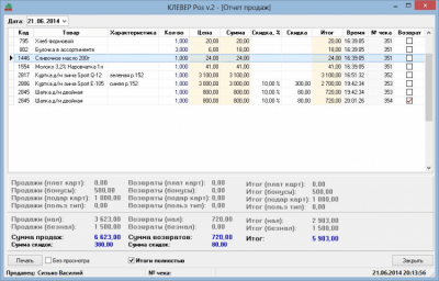 Скриншот приложения КЛЕВЕР Pos - №9