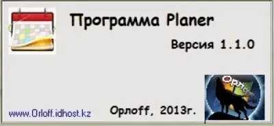 Скриншот приложения Planer - №1