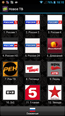 Скриншот приложения Новое ТВ - №2