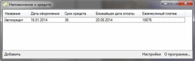 Скриншот приложения Напоминание о кредите - №1