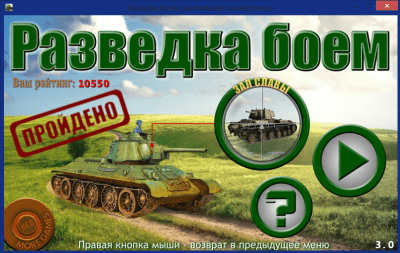 Скриншот приложения Разведка боем - №3