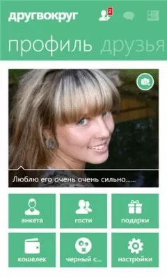 Скриншот приложения ДругВокруг - №3