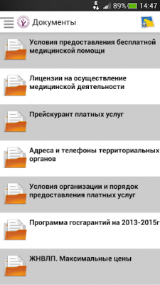 Скриншот приложения НПЦ спецмедпомощи - №3