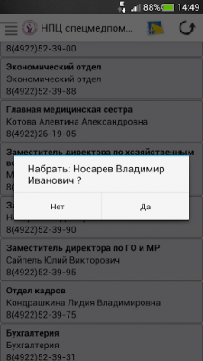 Скриншот приложения НПЦ спецмедпомощи - №4