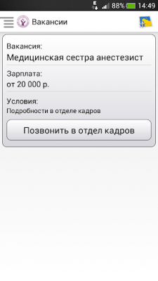 Скриншот приложения НПЦ спецмедпомощи - №5