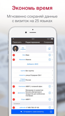 Скриншот приложения Business Card Reader Plus - №7