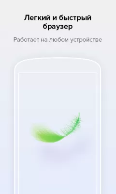 Скриншот приложения Браузер Амиго - №4