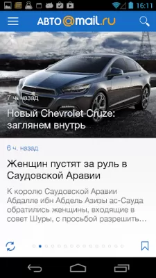 Скриншот приложения Авто Mail.Ru - №4