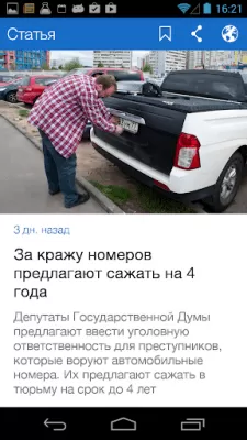 Скриншот приложения Авто Mail.Ru - №6