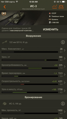 Скриншот приложения World of Tanks Assistant - №3
