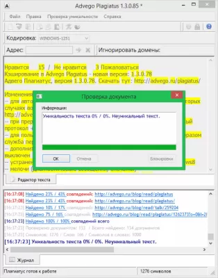 Скриншот приложения Advego Plagiatus - №1