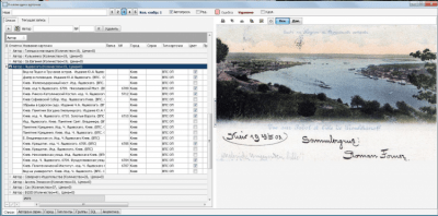 Скриншот приложения Программа Коллекционер. К2 - №2