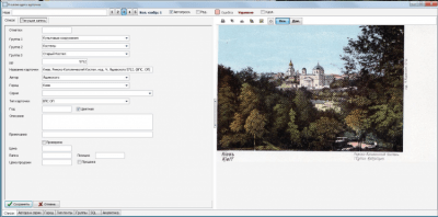 Скриншот приложения Программа Коллекционер. К2 - №6