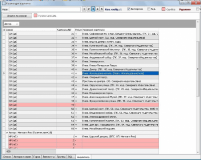 Скриншот приложения Программа Коллекционер. К2 - №7
