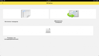 Скриншот приложения Мобильный кладовщик lite - №3