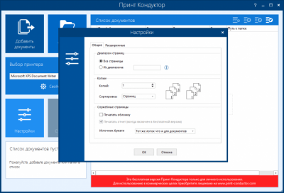 Скриншот приложения Print Conductor - №3