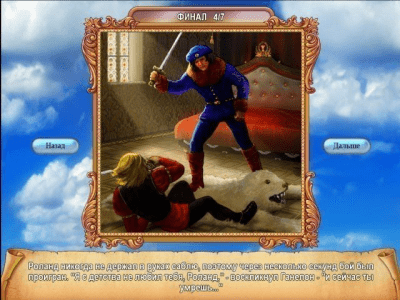 Скриншот приложения Полцарства за принцессу 3 - №3