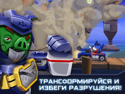 Скриншот приложения Angry Birds Transformers - №3