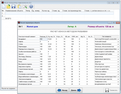 Скриншот приложения REcalc Калькулятор недвижимости - №3