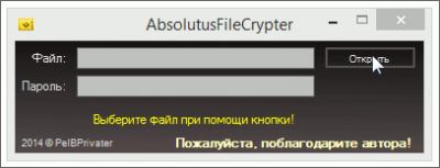 Скриншот приложения AbsolutusFileCrypter - №1