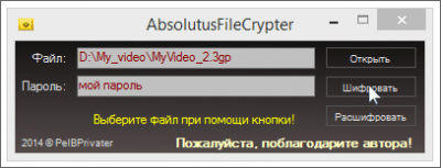 Скриншот приложения AbsolutusFileCrypter - №2
