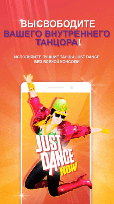 Скриншот приложения Just Dance Now - №1