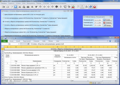 Скриншот приложения ANALITIKA 2015 NET - №4