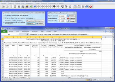 Скриншот приложения ANALITIKA 2015 NET - №5