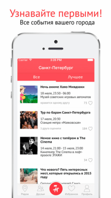 Скриншот приложения KudaGo - Афиша твоего города! - №4