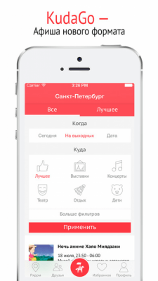 Скриншот приложения KudaGo - Афиша твоего города! - №5