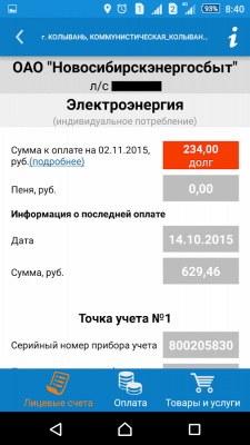 Скриншот приложения Сервис-Население - №3