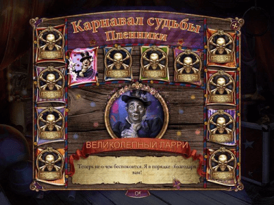 Скриншот приложения За семью печатями. Карнавал судьбы - №3