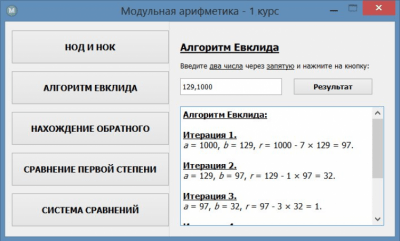 Скриншот приложения Модульная арифметика - №2