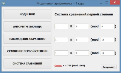 Скриншот приложения Модульная арифметика - №3