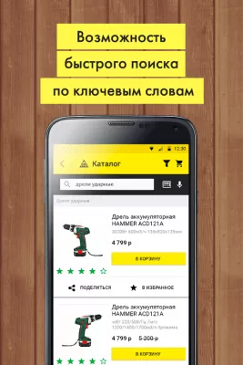 Скриншот приложения «220 Вольт» Интернет-магазин - №8