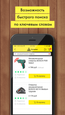 Скриншот приложения Интернет-магазин «220 Вольт» - №4