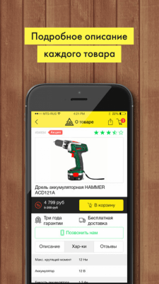 Скриншот приложения Интернет-магазин «220 Вольт» - №5