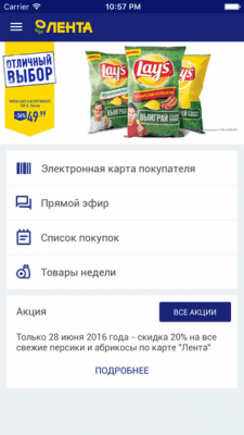 Скриншот приложения Lenta - №3