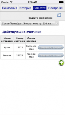Скриншот приложения Заквартиру - №4