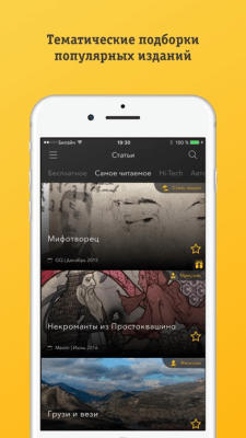 Скриншот приложения Билайн.Журналы - №3